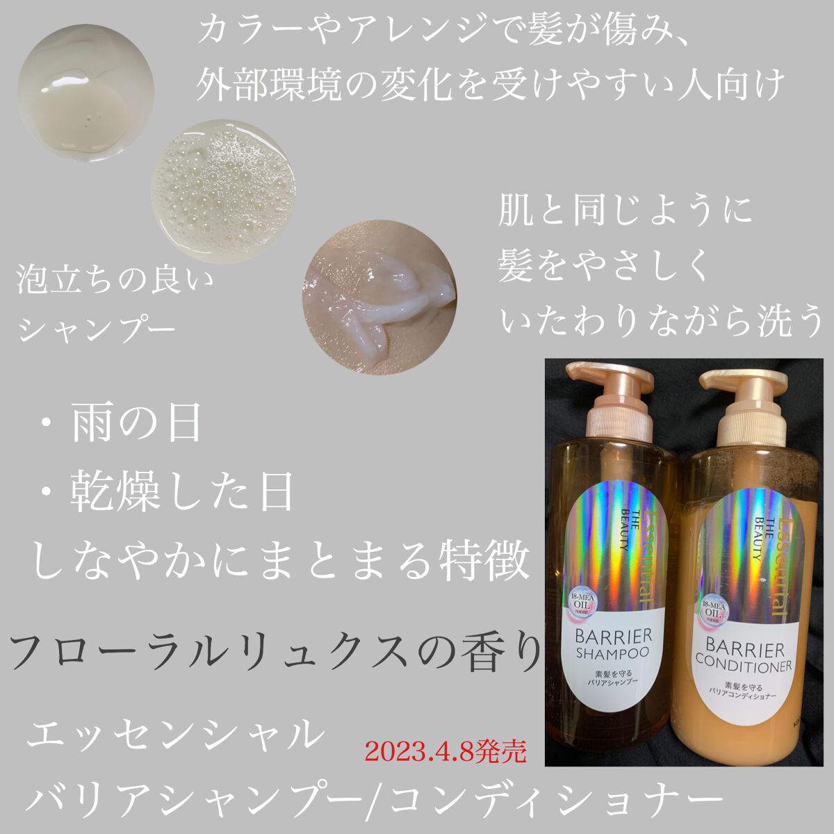 ザビューティ 髪のキメ美容素髪を守る バリアシャンプー/コンディショナー/エッセンシャル/シャンプー・コンディショナーを使ったクチコミ(1枚目)