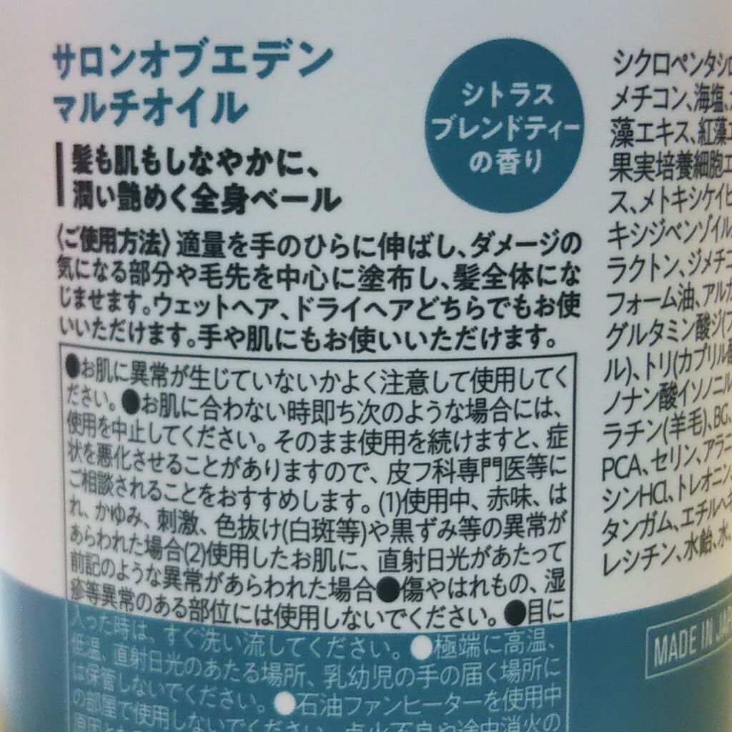 サロンオブエデン マルチオイル M/SALON OF EDEN/ヘアオイルを使ったクチコミ(4枚目)