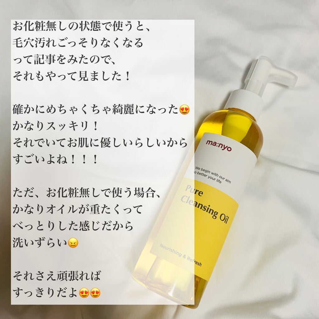 ピュア クレンジング オイル/manyo/オイルクレンジングを使ったクチコミ(4枚目)