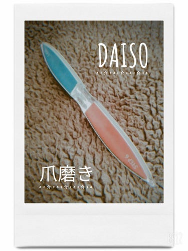 6ステップネイルケア/DAISO/ネイル用品を使ったクチコミ（1枚目）