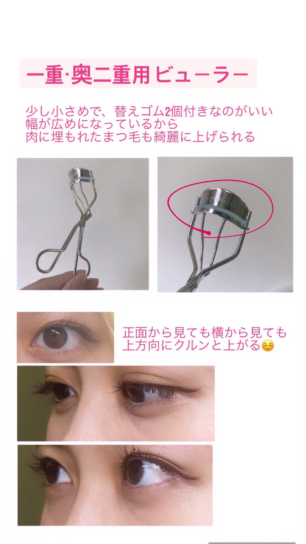 ひとえ・奥ぶたえ用カーラー/アイプチ®/ビューラーを使ったクチコミ（3枚目）