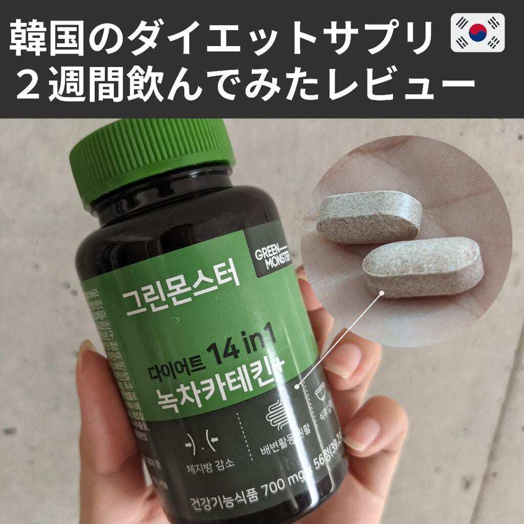 緑茶カテキン+/グリーンモンスター/ボディサプリメントを使ったクチコミ(1枚目)