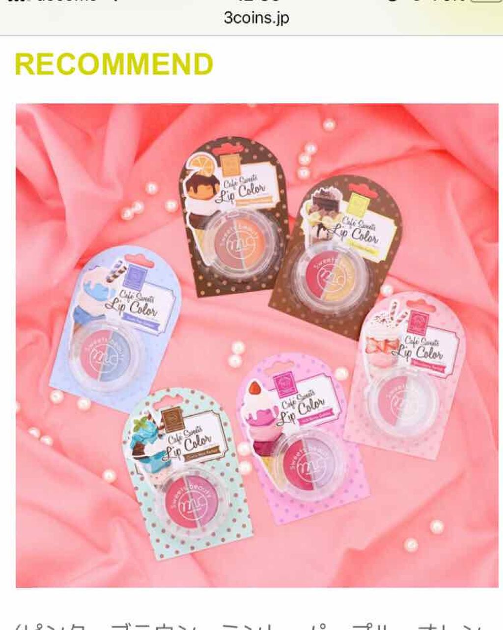 MCカフェスイーツリップカラー/MAGIC CLOSET/口紅を使ったクチコミ(2枚目)