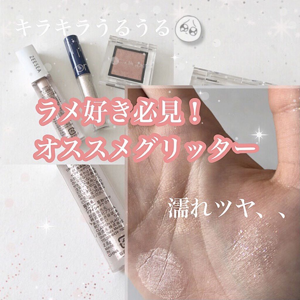 リキッド グリッター シャドウ/rom&nd/グリッターを使ったクチコミ（1枚目）