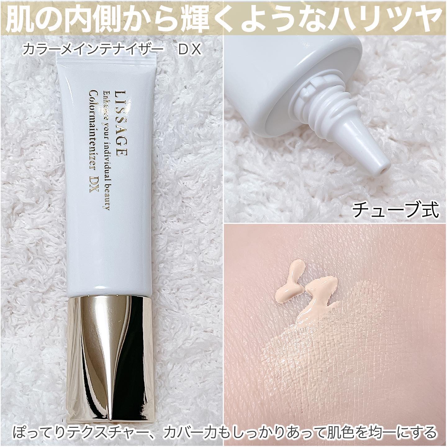 リサージ カラーメインテナイザー DX ピンクオークルB/リサージ/化粧下地を使ったクチコミ（3枚目）