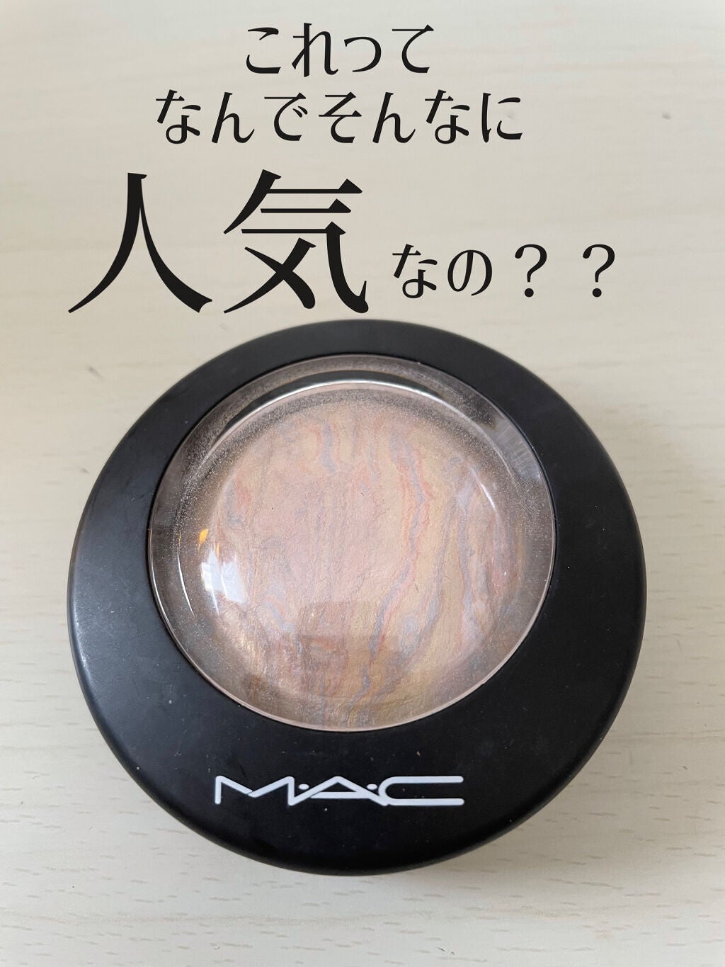 M·A·C ミネラライズ スキンフィニッシュ/M・A・C/パウダーハイライトを使ったクチコミ(1枚目)