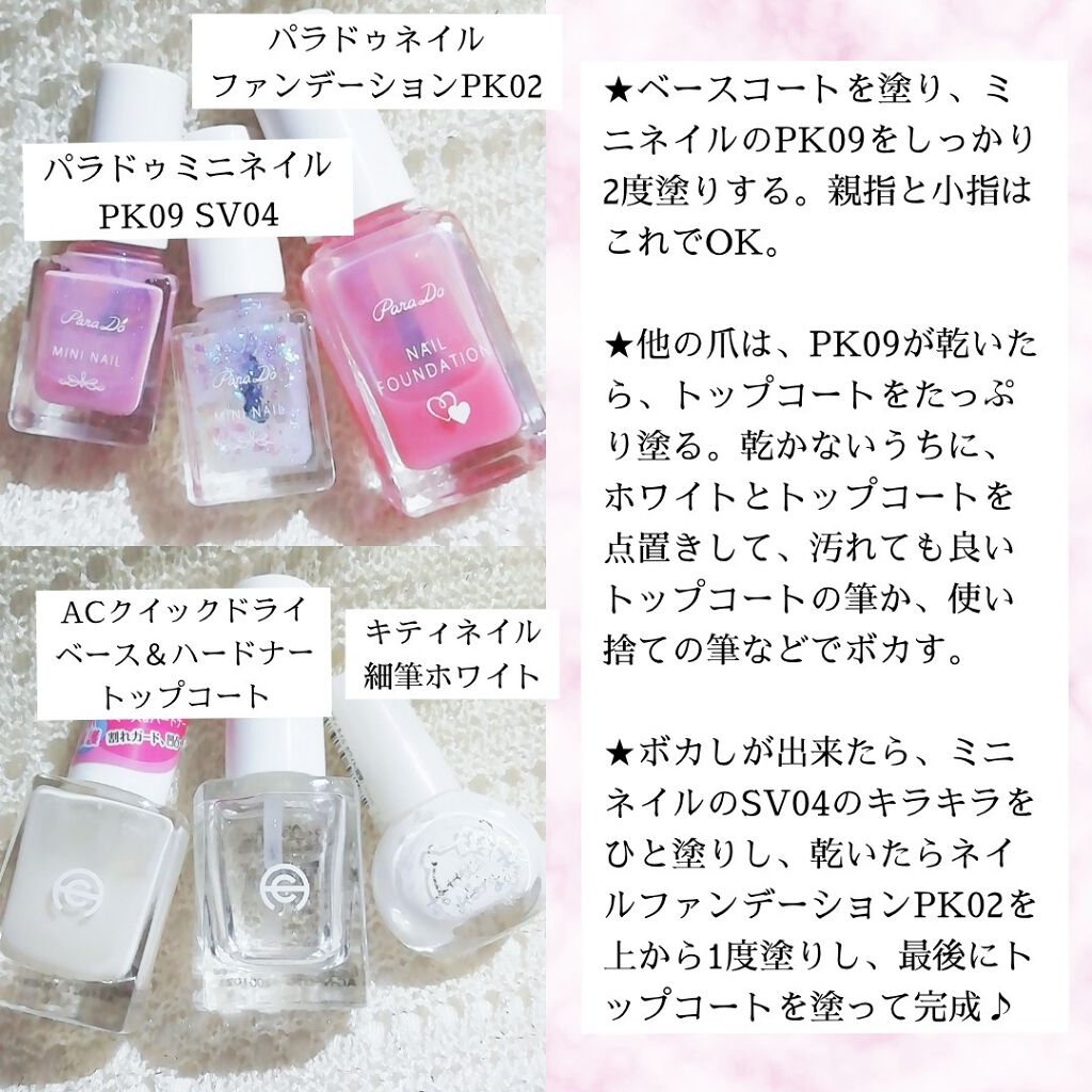 AC クイックドライベース&ハードナー/AC MAKEUP/ネイルベースコートを使ったクチコミ(3枚目)