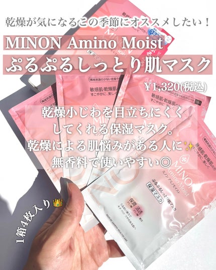 ミノン アミノモイスト ぷるぷるしっとり肌マスク/ミノン/シートマスク・パックを使ったクチコミ(2枚目)