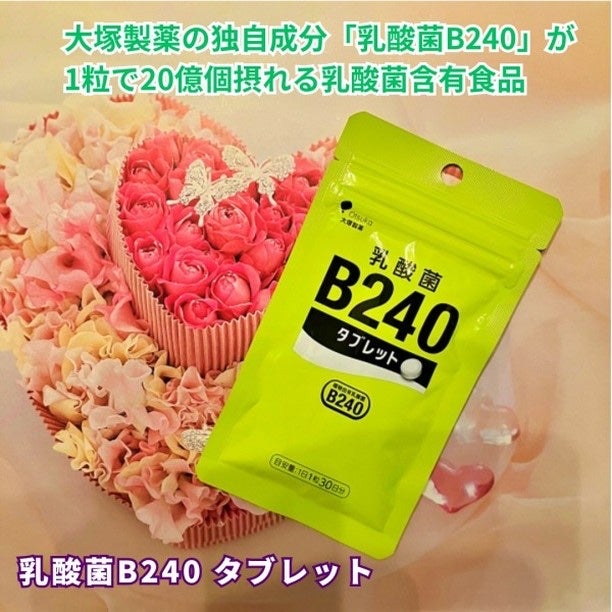乳酸菌B240/大塚製薬/健康サプリメントを使ったクチコミ(1枚目)