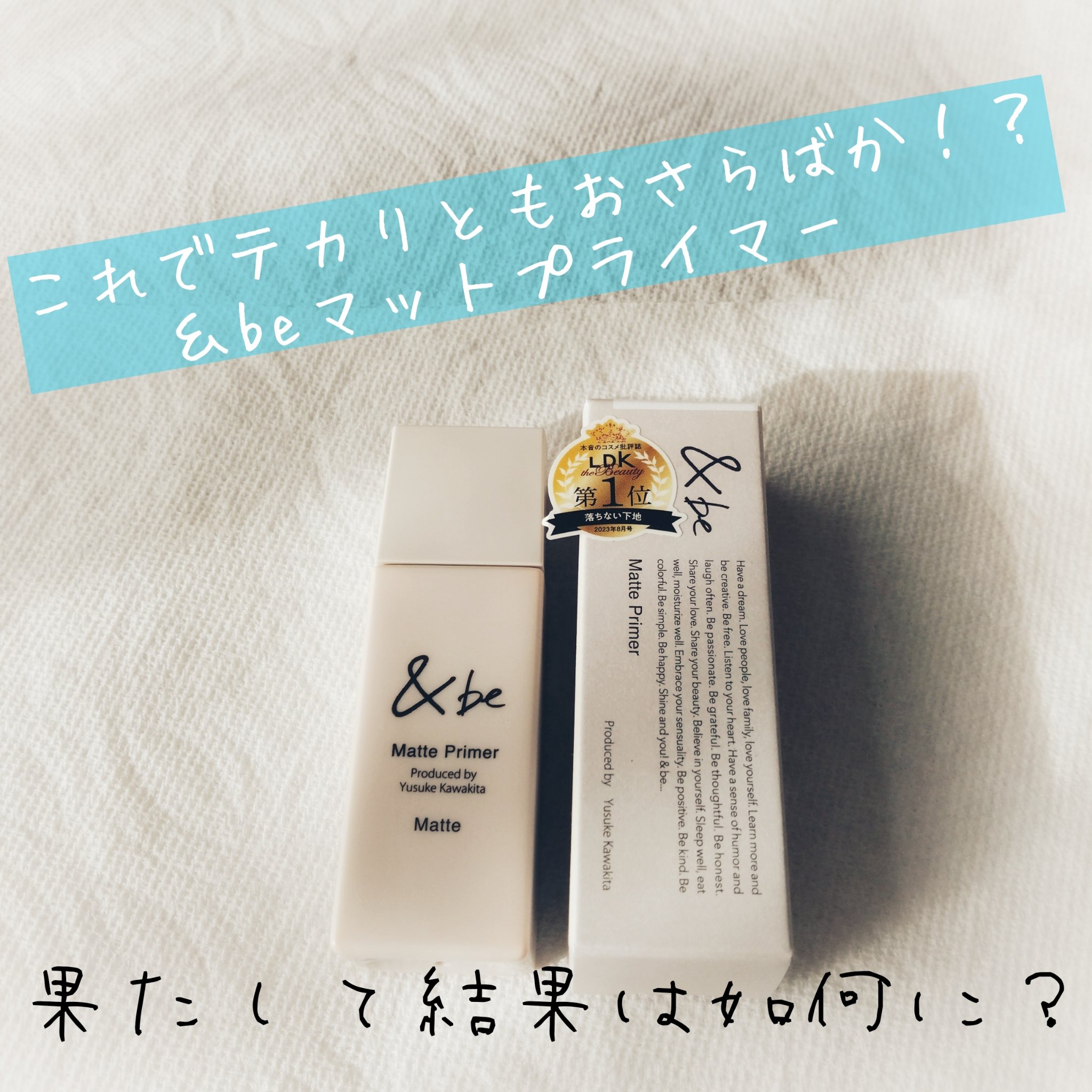&be マットプライマー/＆be/化粧下地を使ったクチコミ（1枚目）