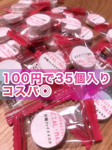 圧縮フェイスマスク/DAISO/シートマスク・パックを使ったクチコミ(1枚目)