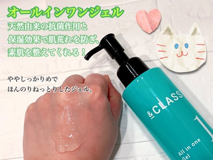オールインワンジェル/& CLASS/オールインワン化粧品を使ったクチコミ(2枚目)