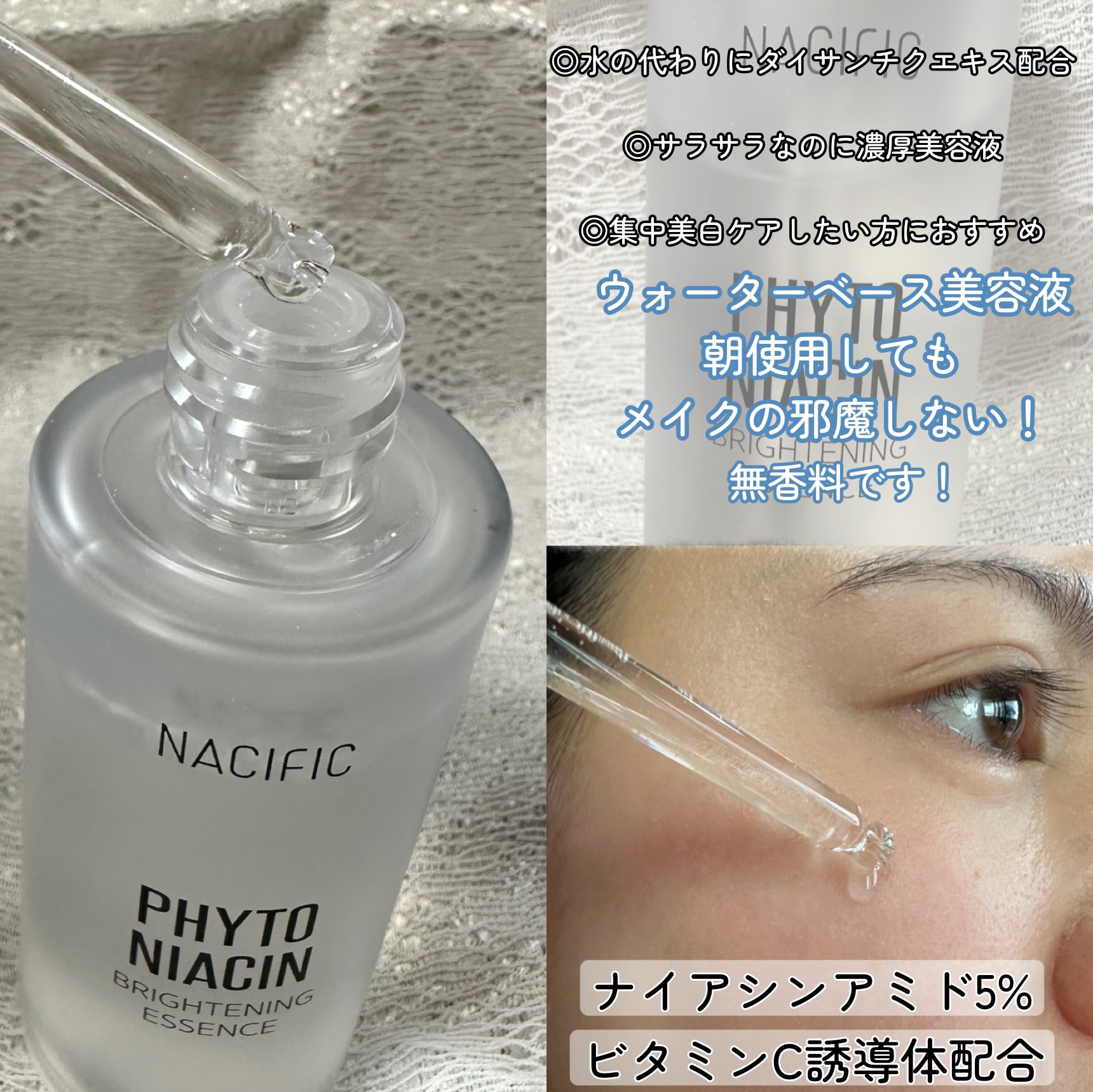 フィトナイアシンブライトニングエッセンス/NACIFIC/美容液を使ったクチコミ（2枚目）