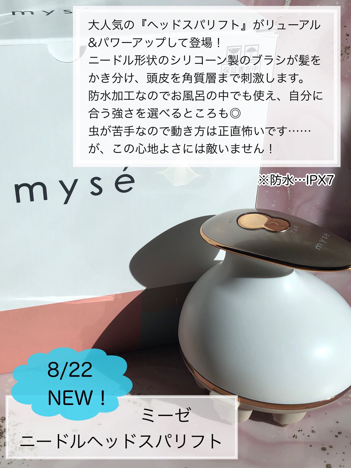 ニードルヘッドスパリフト MS31N/mysé(ミーゼ)/ヘッドマッサージャーを使ったクチコミ(1枚目)