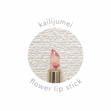 みなさんこんばんは ☺︎

#はじめての投稿 です！


今日ご紹介するのは、


˗ˋˏ  kailijumei / flower lip stick ˎˊ˗



一昔前に 流行ったものです 、笑
