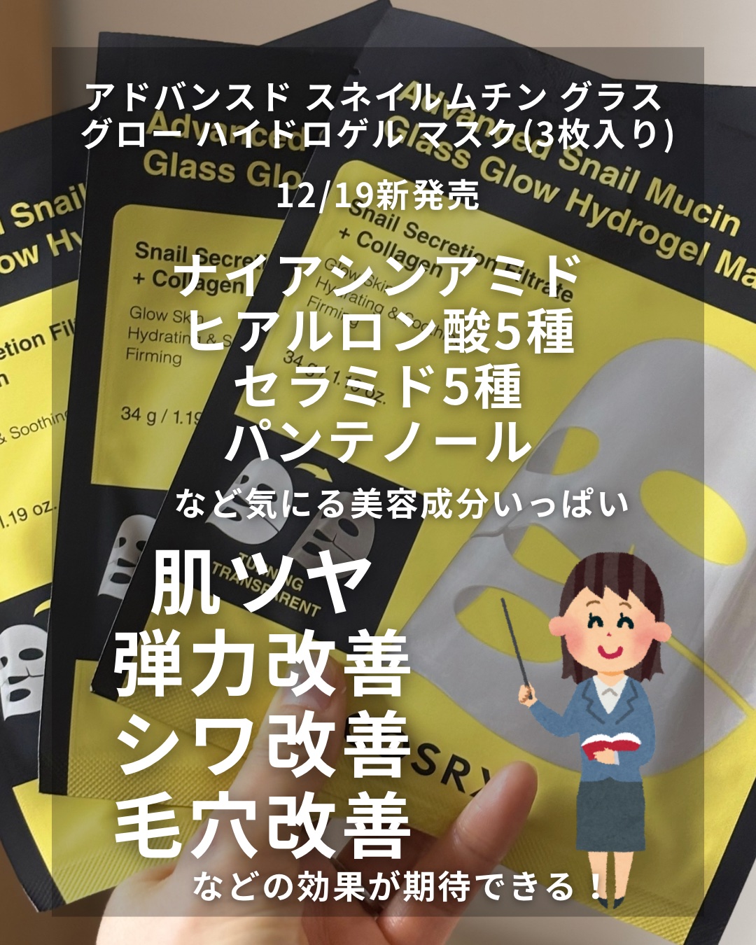 アドバンスド スネイルムチン グラスグロー ハイドロゲル マスク/COSRX/シートマスク・パックを使ったクチコミ（2枚目）