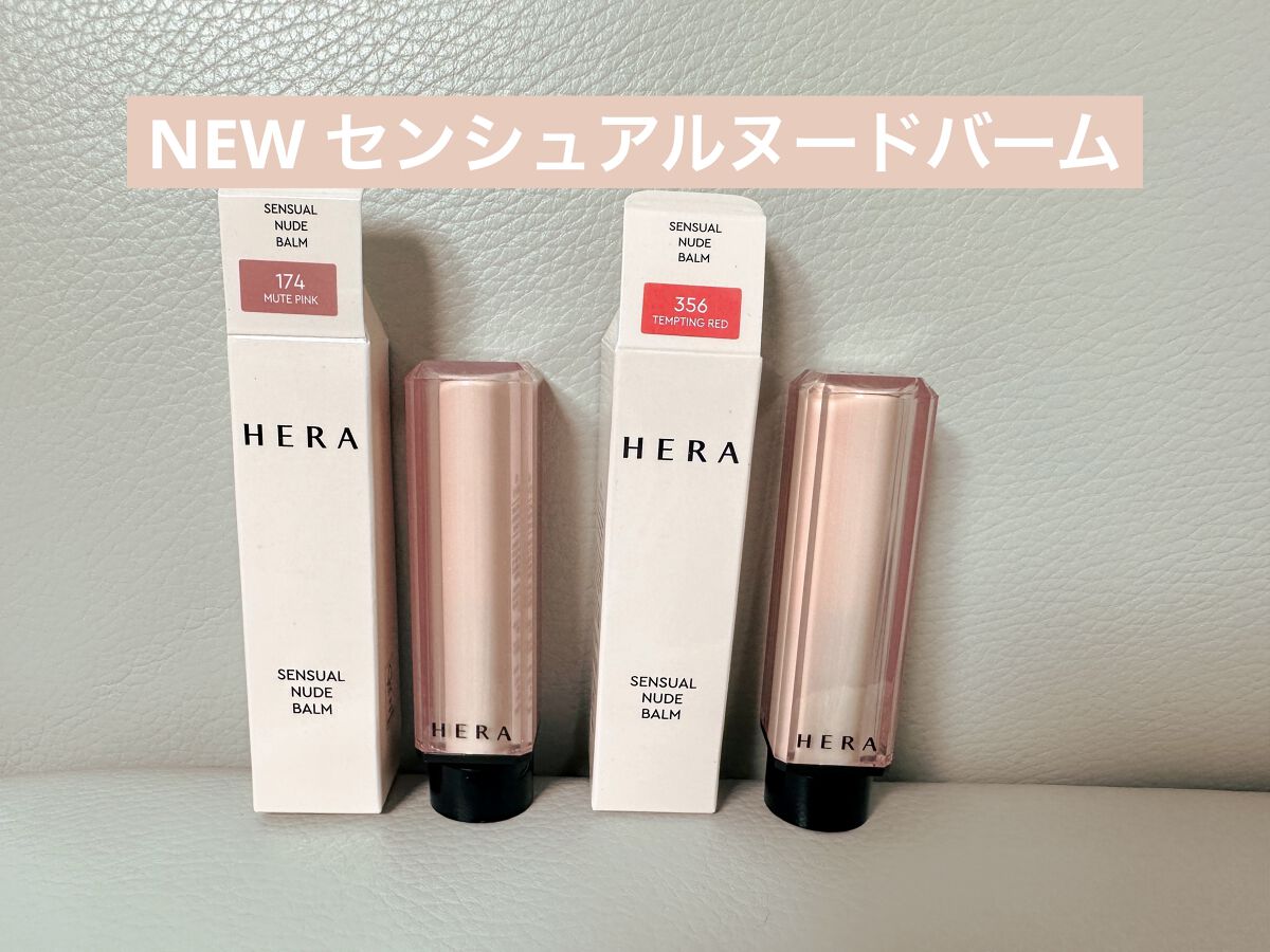 センシュアル ヌードバーム/HERA/リップバームを使ったクチコミ（1枚目）