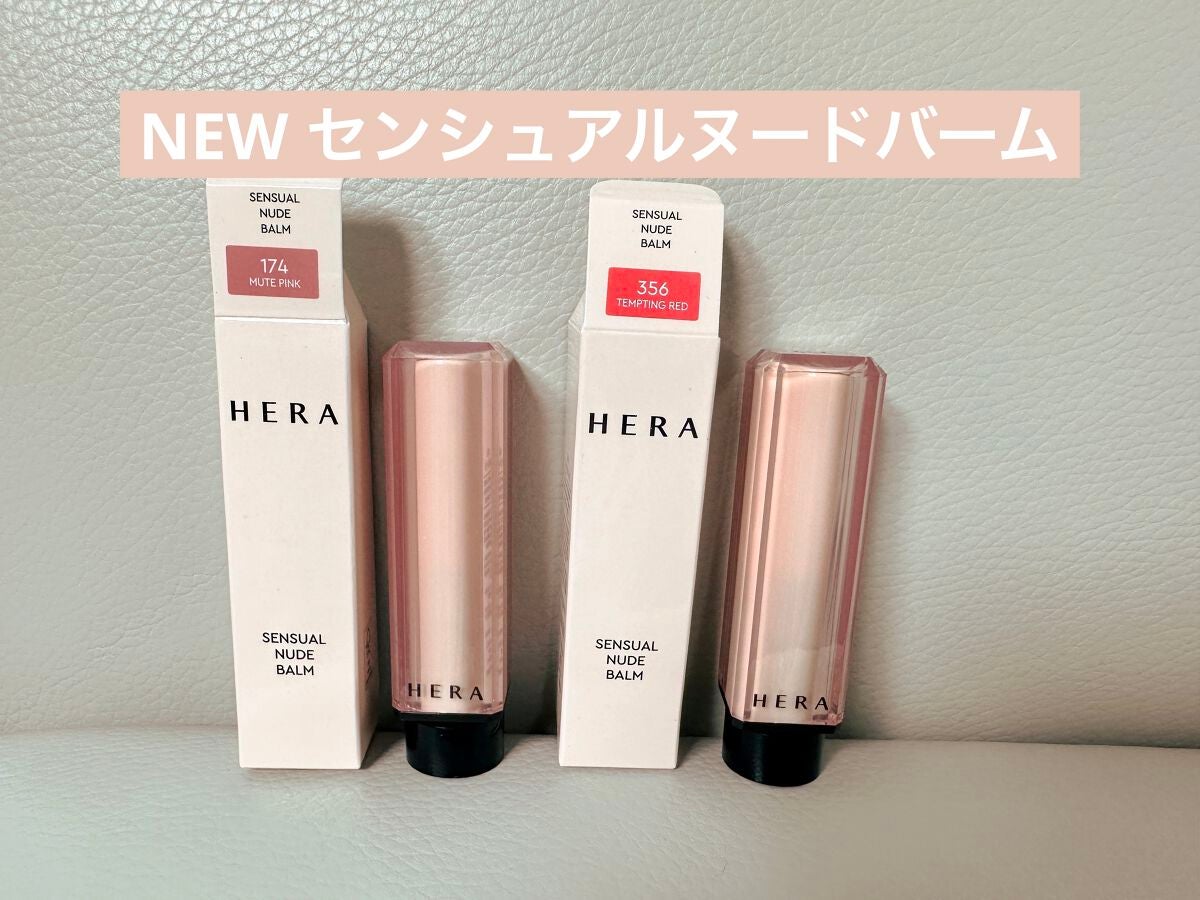 センシュアル ヌードバーム/HERA/リップバームを使ったクチコミ(1枚目)