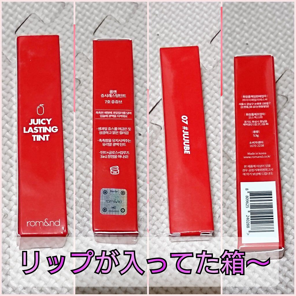 ジューシーラスティングティント/rom&nd/リップティントを使ったクチコミ(7枚目)