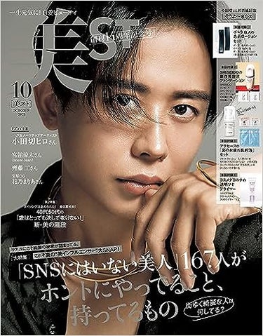 美ST 美ST（ビスト）2023年10月号 