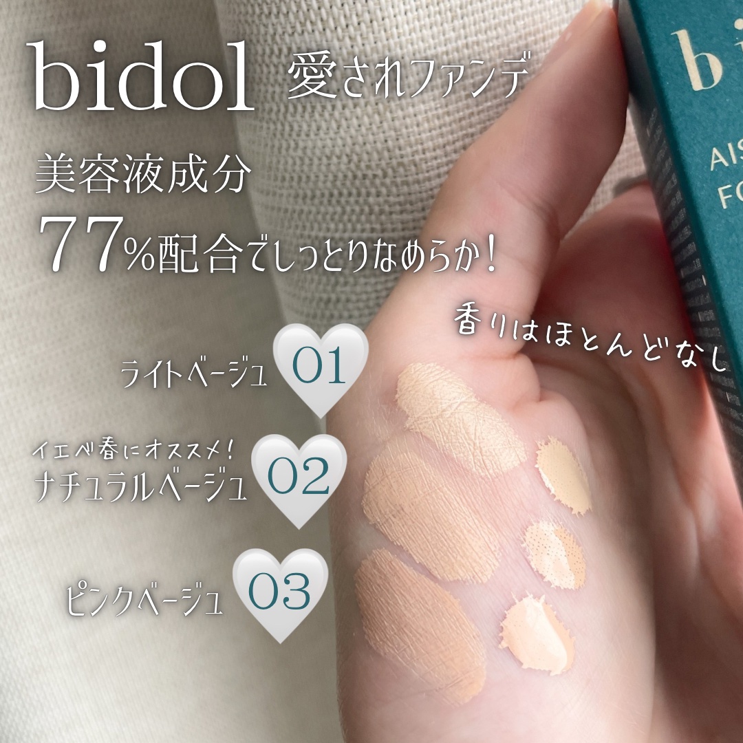 愛されベース/b idol/化粧下地を使ったクチコミ（2枚目）