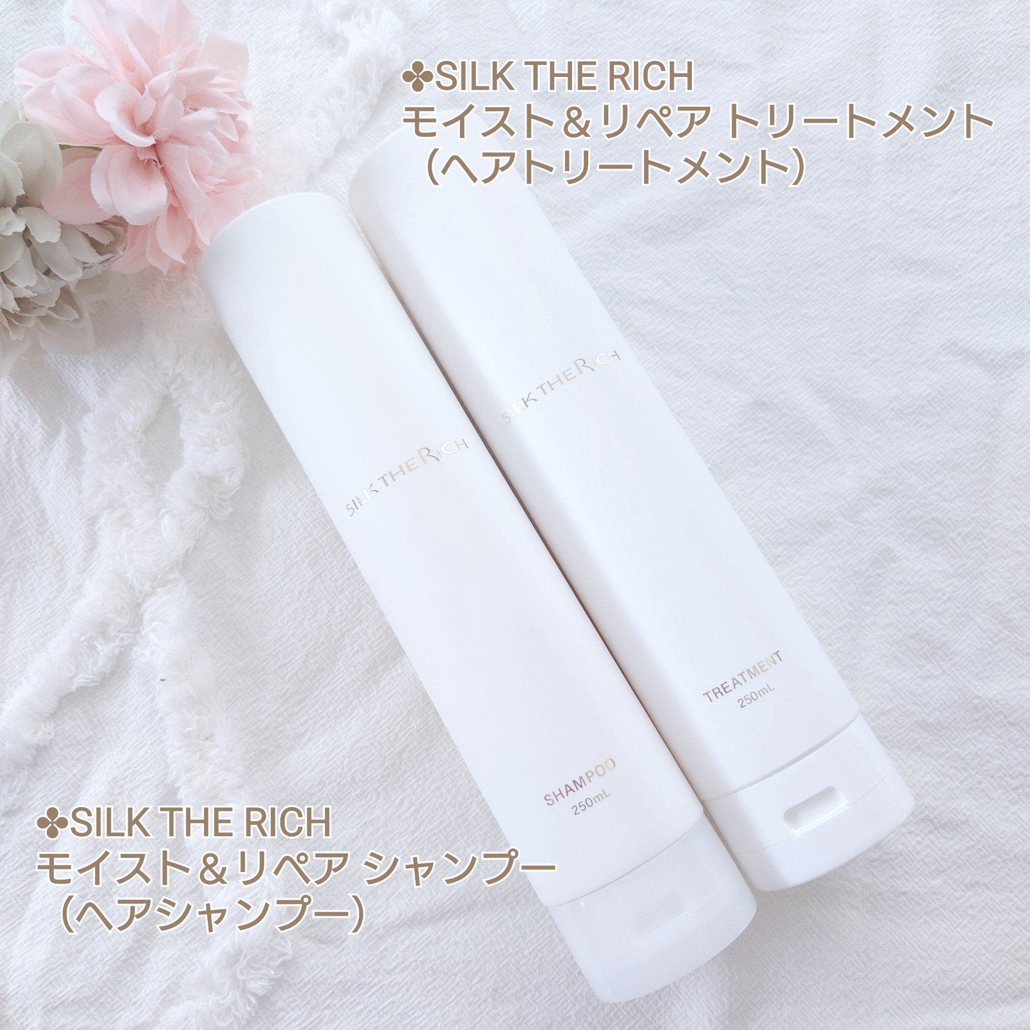 SILK THE RICH モイスト&リペア シャンプー・トリートメント/SILK THE RICH/市販シャンプーを使ったクチコミ（2枚目）