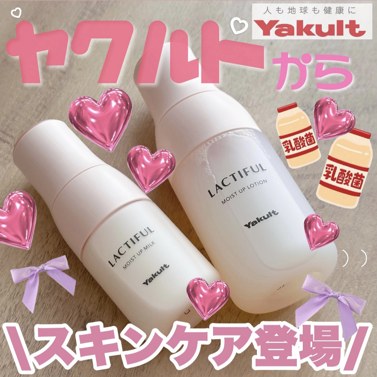 モイストアップ ローション/ラクティフル/化粧水を使ったクチコミ（1枚目）