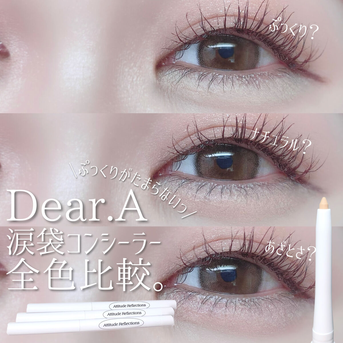 あなたはどっち派？CEZANNE・Dear.Aのメイクアップを徹底比較