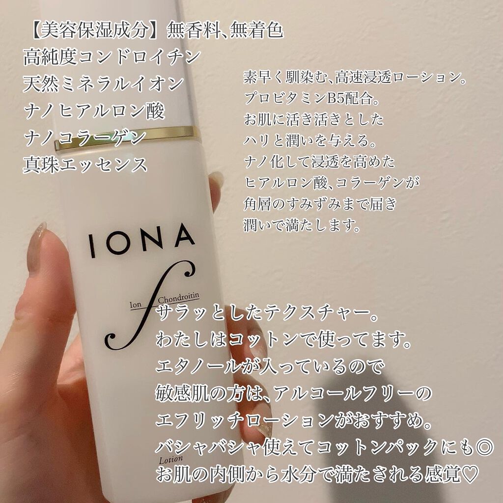 ローション/イオナ エフ/化粧水を使ったクチコミ(4枚目)