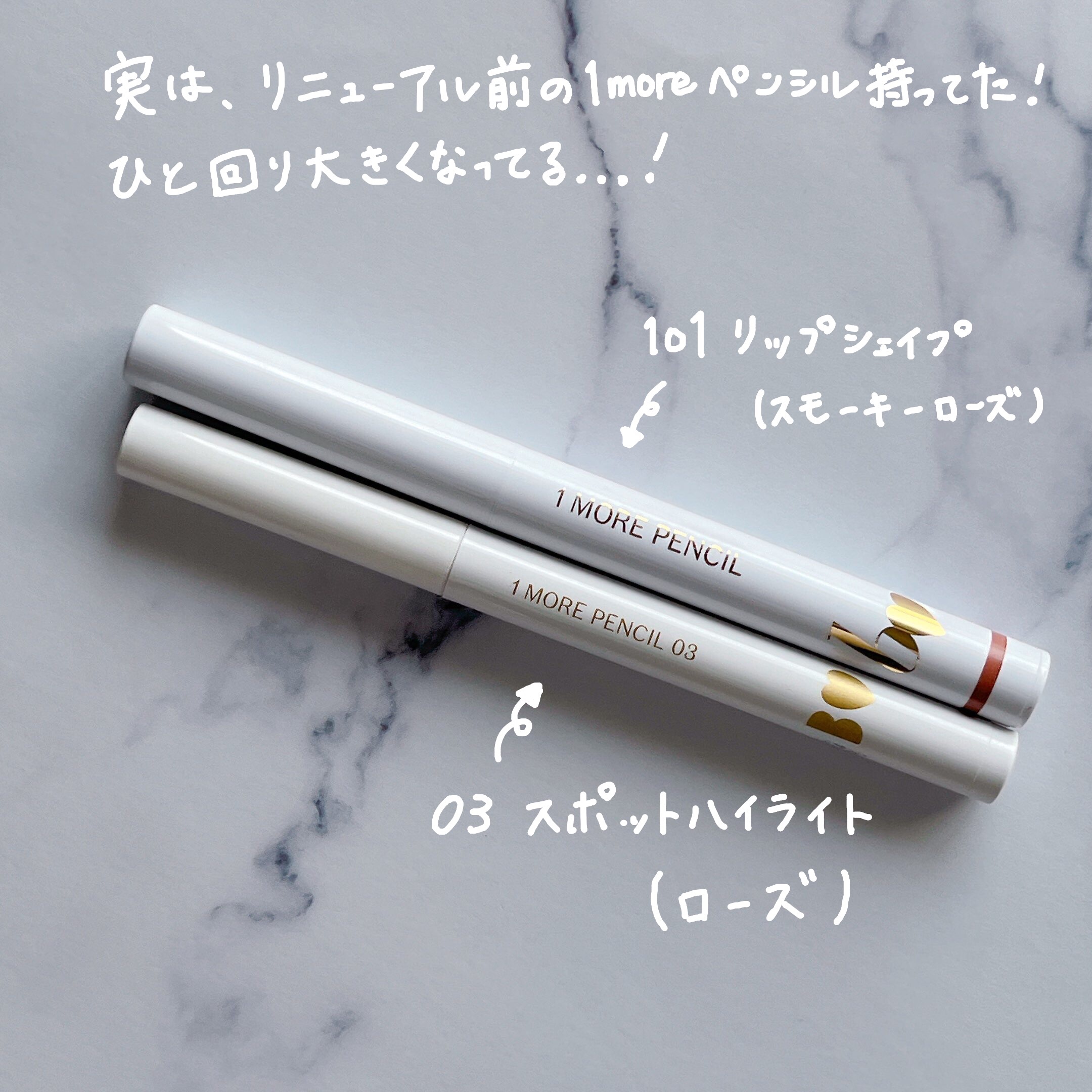 1moreペンシルR 101 リップシェイプ(スモーキーローズ)(限定)/b idol/スティックハイライトを使ったクチコミ（3枚目）