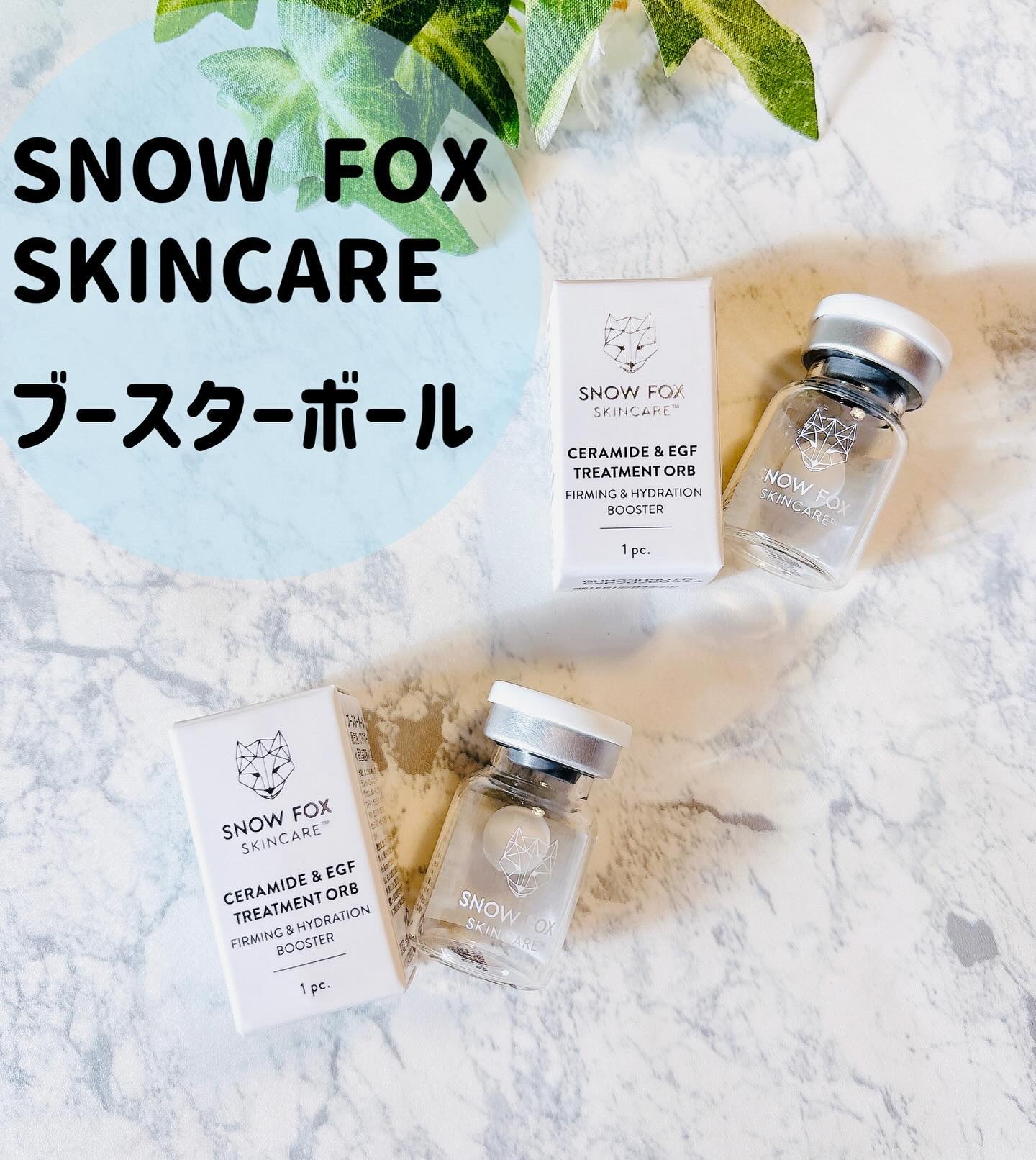 プレミアム ブースターボール/SNOW FOX SKINCARE/その他スキンケアグッズを使ったクチコミ（2枚目）