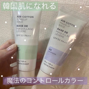 エアコットンメイクアップベース/THE FACE SHOP/化粧下地を使ったクチコミ（1枚目）