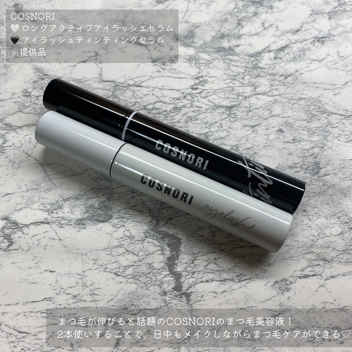 ロングアクティブアイラッシュセラム/COSNORI/まつげ美容液を使ったクチコミ（2枚目）
