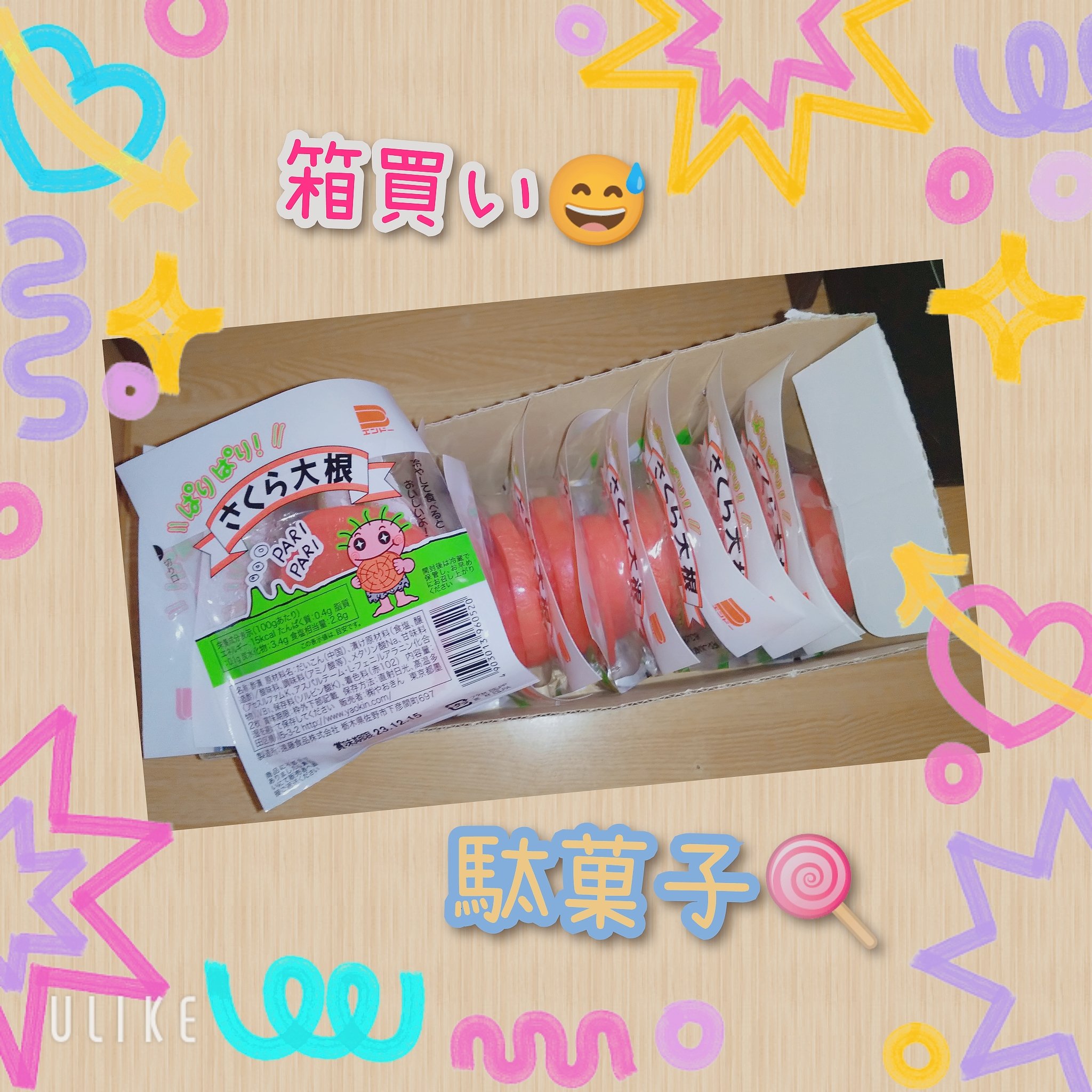 さくら大根/遠藤食品/その他を使ったクチコミ（1枚目）