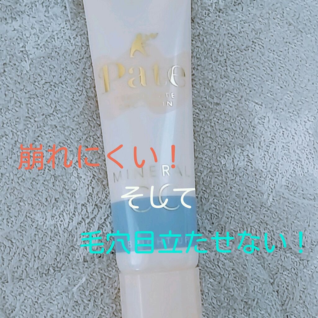 ミネラルCCクリーム BU(ブライトアップ)/毛穴パテ職人/CCクリームを使ったクチコミ(1枚目)