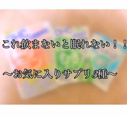 DHC はとむぎエキス/DHC/健康サプリメントを使ったクチコミ(1枚目)
