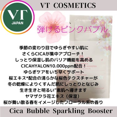 VT CICA バブルスパークリングブースターのクチコミ「@vtcosmetics_japan の#シカバブルスパークリングブースター の2023桜バー.....」（1枚目）
