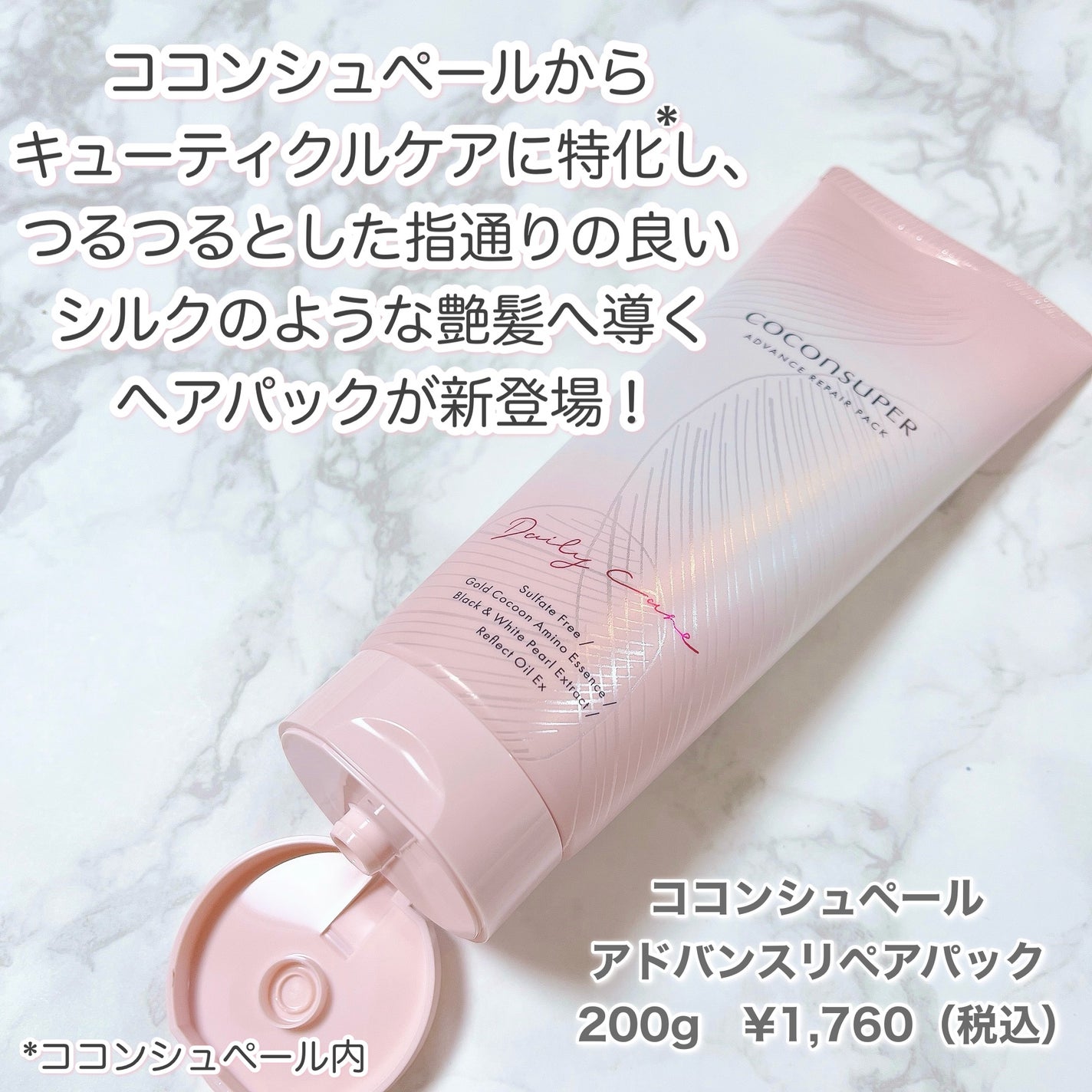 アドバンスリペアパック/ココンシュペール/洗い流すヘアトリートメントを使ったクチコミ(2枚目)