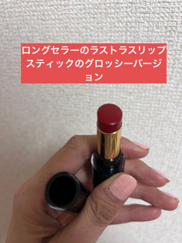 レブロン スーパー ラストラス グラス シャイン リップスティック 017 ラブ イズ オン/REVLON/口紅を使ったクチコミ（1枚目）