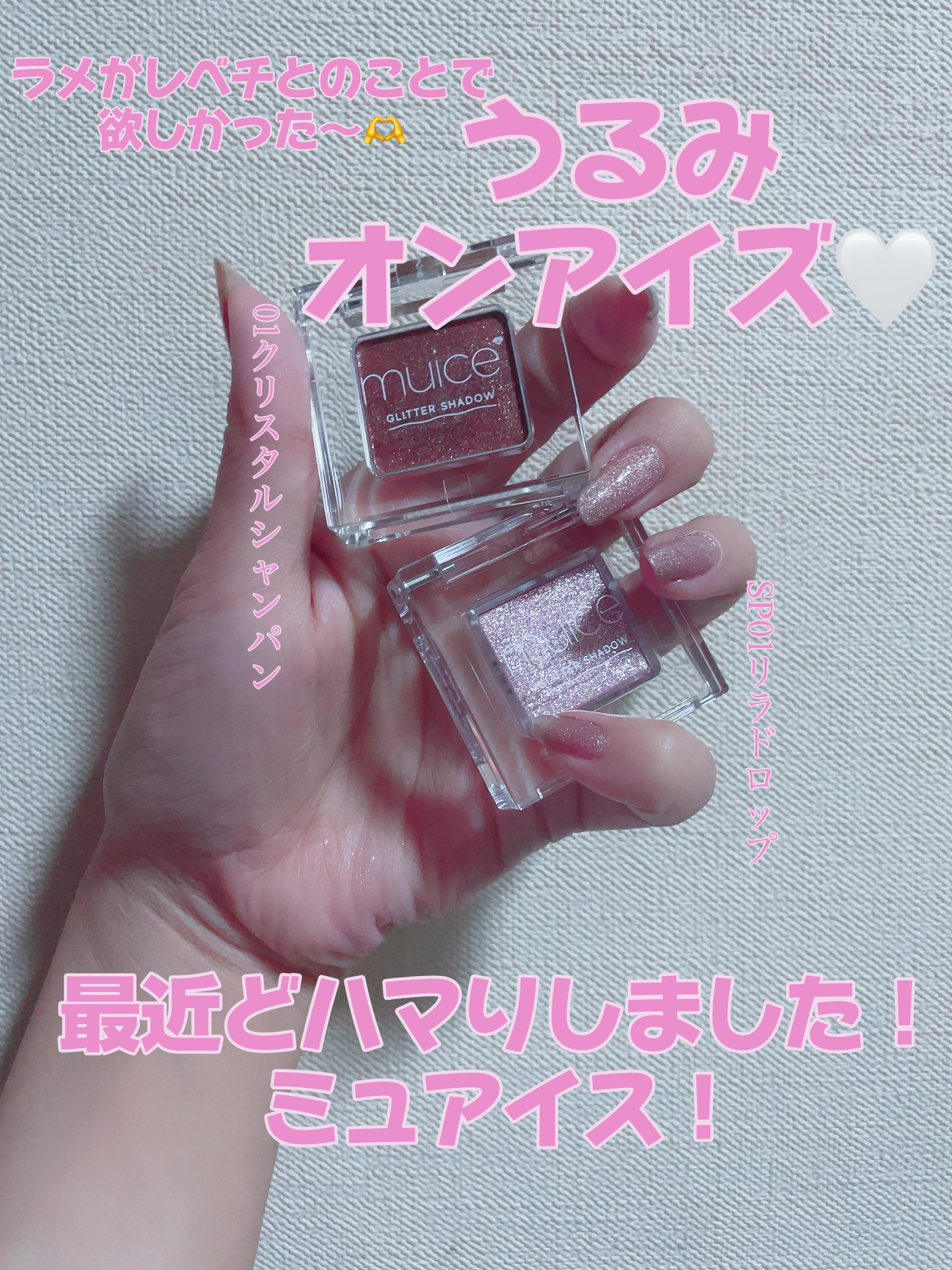 うるみオンアイズ/muice/単色アイシャドウを使ったクチコミ（1枚目）