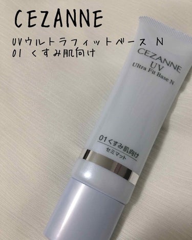 CEZANNE
UVウルトラフィットベース Ｎ
01 くすみ肌向け
680円(税別)

#CEZANNE#下地#化粧下地#コントロールカラー#ブルー下地#プチプラ

…………………………………

✔#S