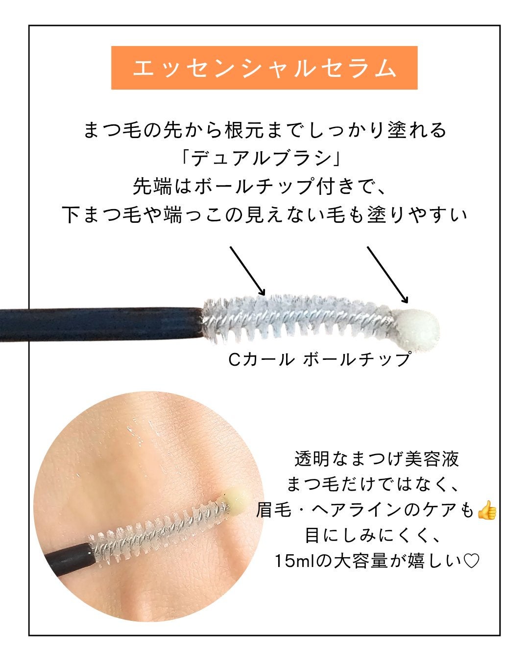 アイラッシュエッセンシャルセラム/epais/まつげ美容液を使ったクチコミ(3枚目)