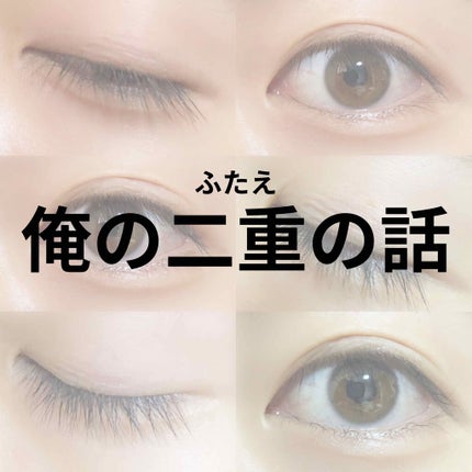 ローヤルプチアイムSプラス~スーパーハード~/ROYAL/二重まぶた用アイテムを使ったクチコミ(1枚目)