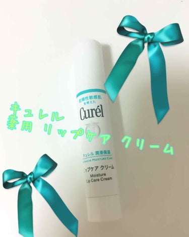 キュレル 薬用 リップケア クリーム です。

私はよく唇の皮がむけてしまうのですが、
こちらをこまめに塗るようになってからあまり皮がむけにくくなりました。

香りは特にありません。
医薬品っぽい香りも