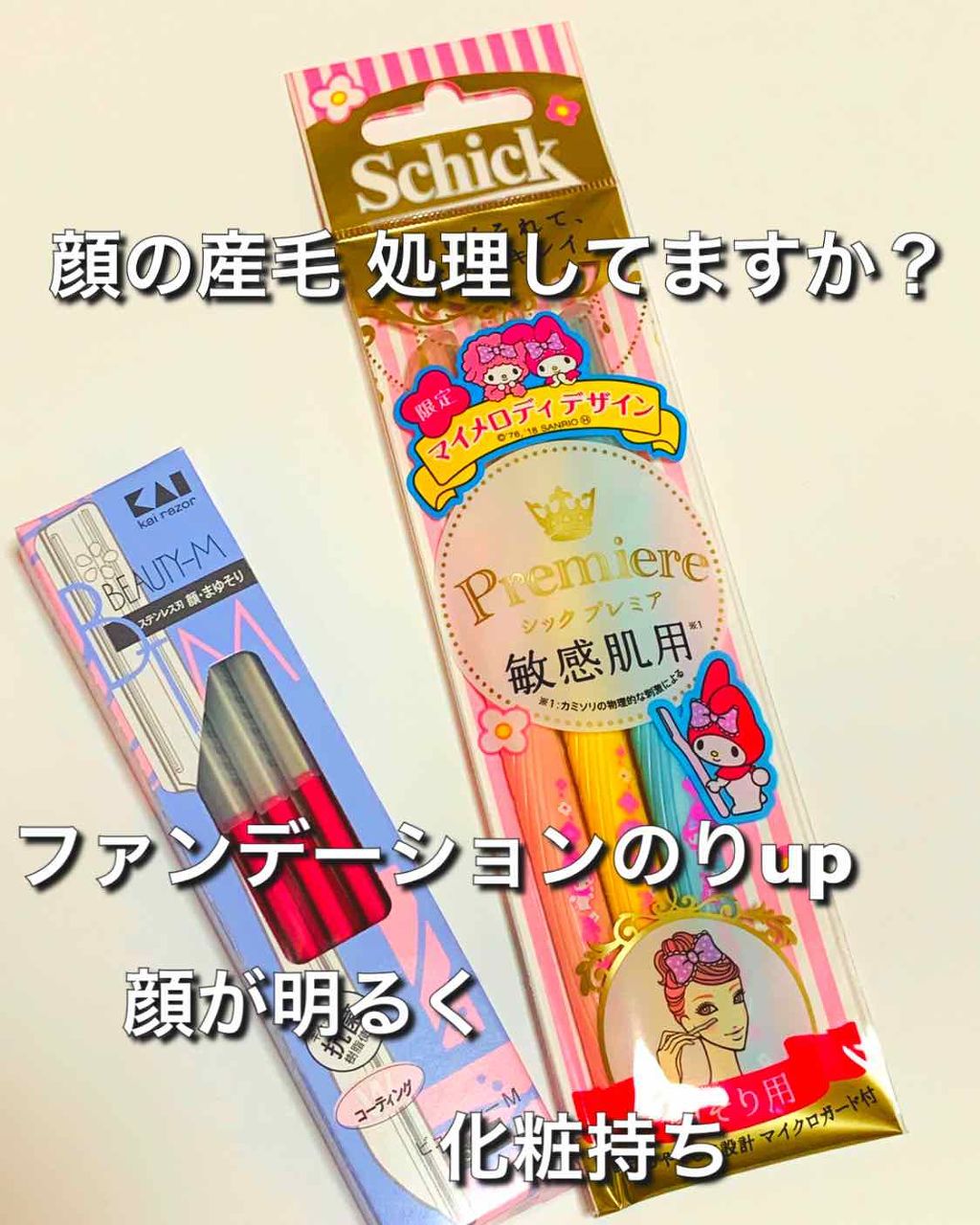 プレミア敏感肌用 Lディスポ/シック/シェーバーを使ったクチコミ（1枚目）