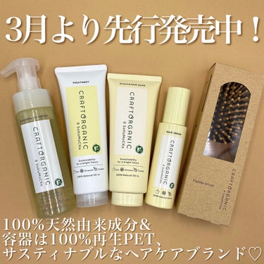 リペアトリートメント/CRAFT ORGANIC/洗い流すヘアトリートメントを使ったクチコミ（2枚目）