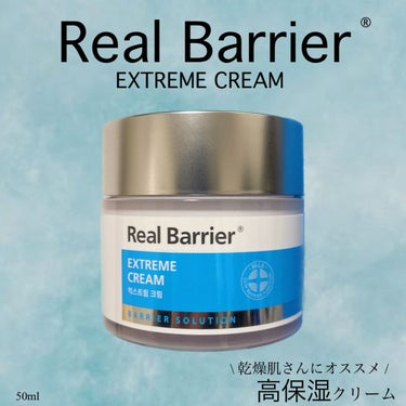 エクストリームクリーム/Real Barrier/フェイスクリームを使ったクチコミ（1枚目）