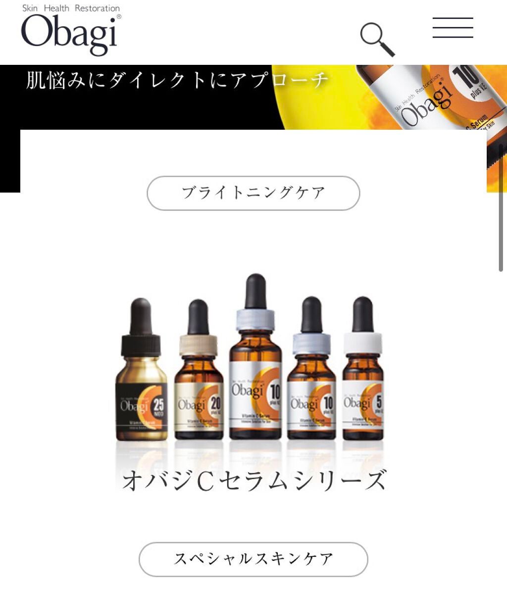 オバジC10セラム/オバジ/美容液を使ったクチコミ(1枚目)