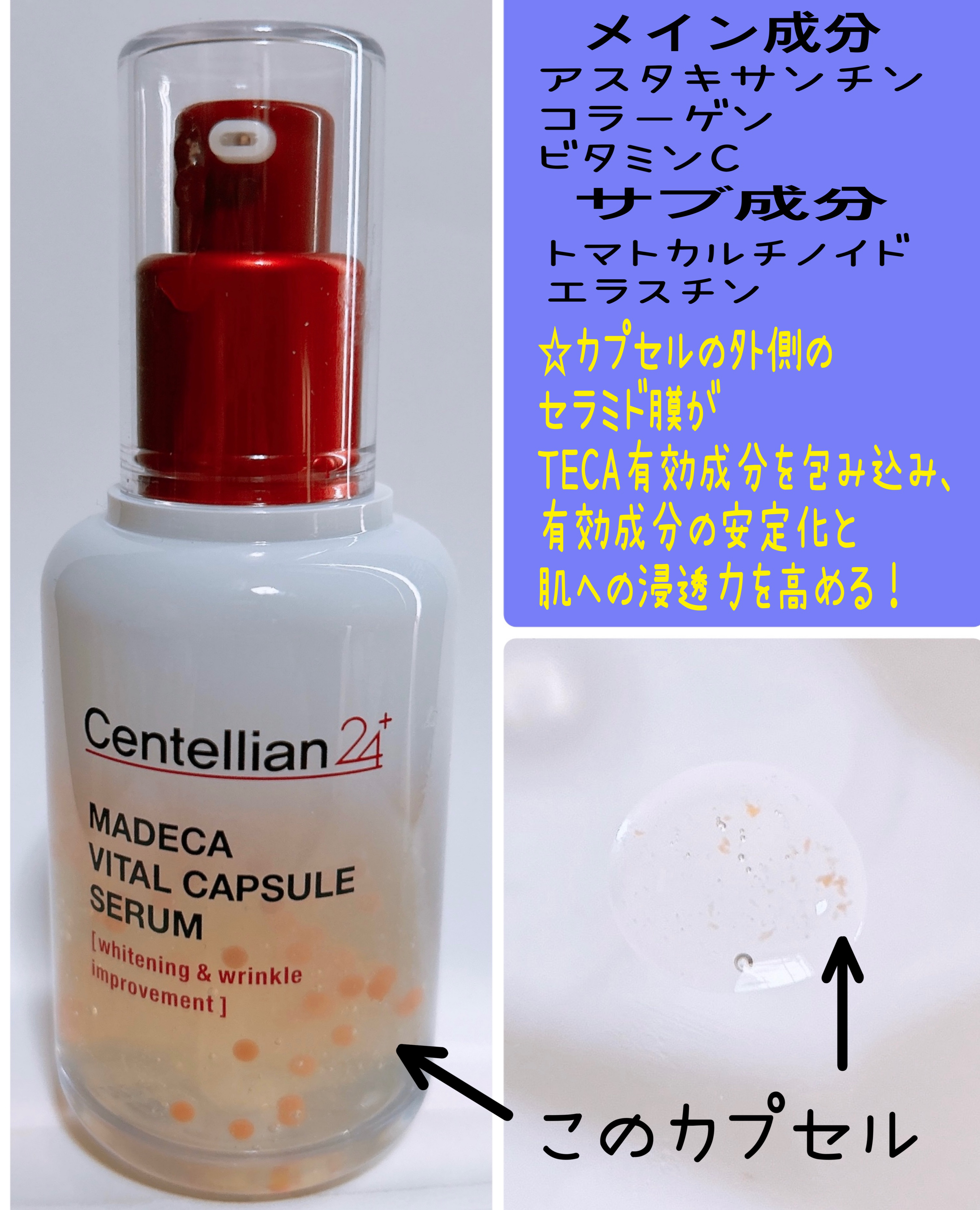 マデカバイタルカプセルセラム/センテリアン24/美容液を使ったクチコミ（3枚目）