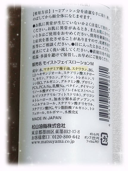 アミノ酸保湿ローション/Mマークシリーズ/乳液を使ったクチコミ(2枚目)